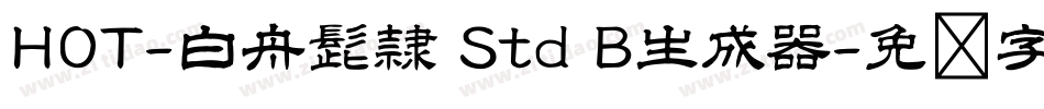HOT-白舟髭隷 Std B生成器字体转换